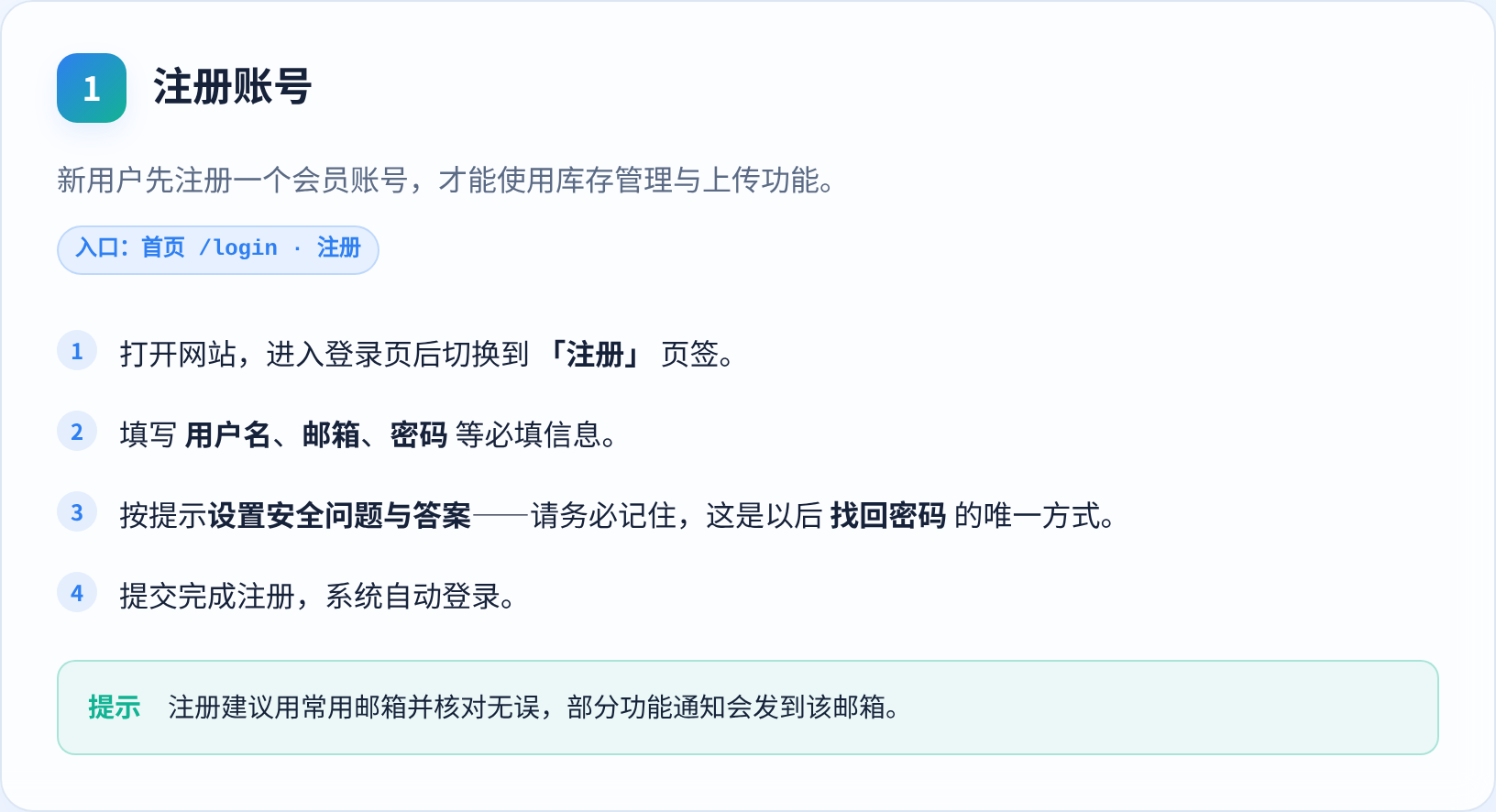 注册账号