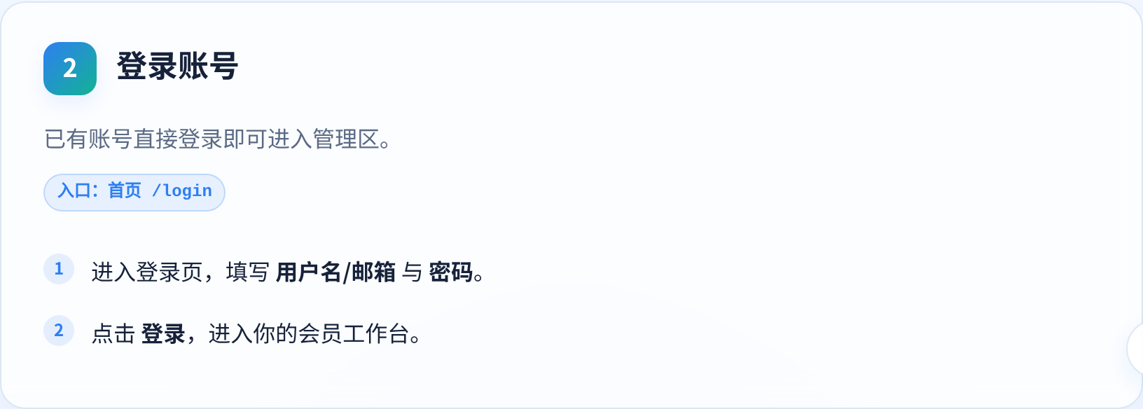 登录账号