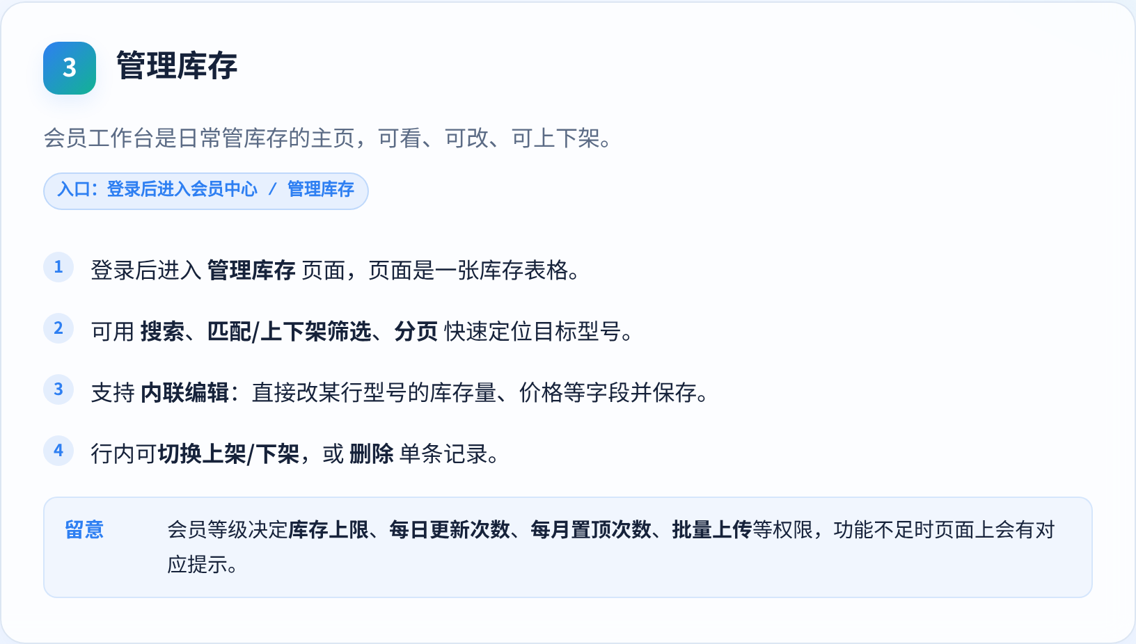 管理库存
