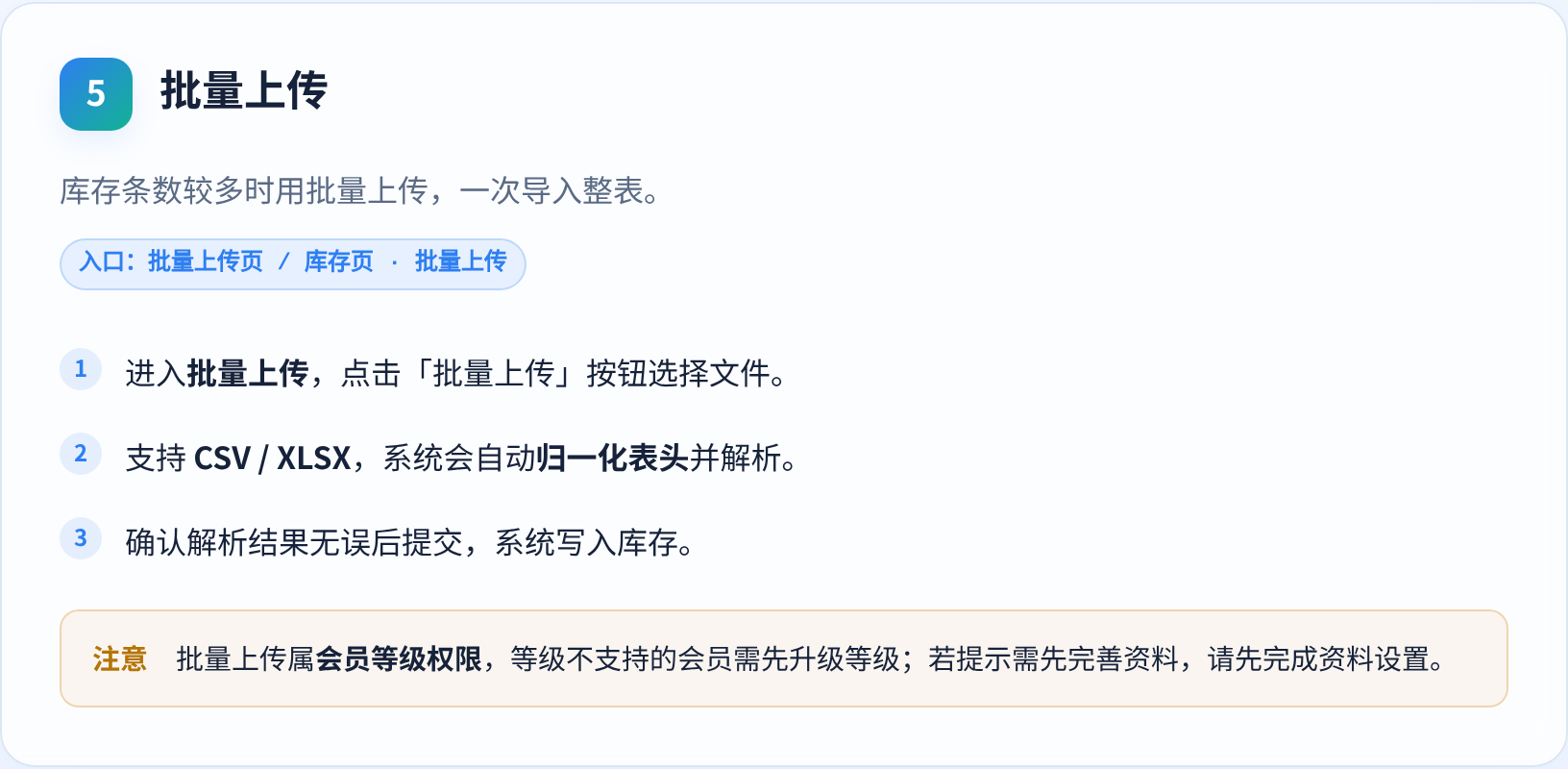 批量上传