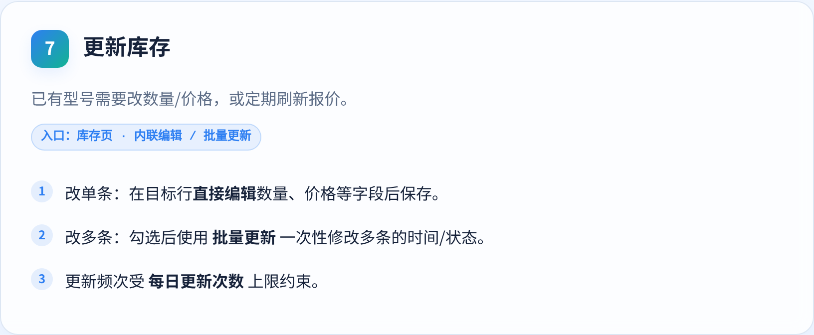 更新库存