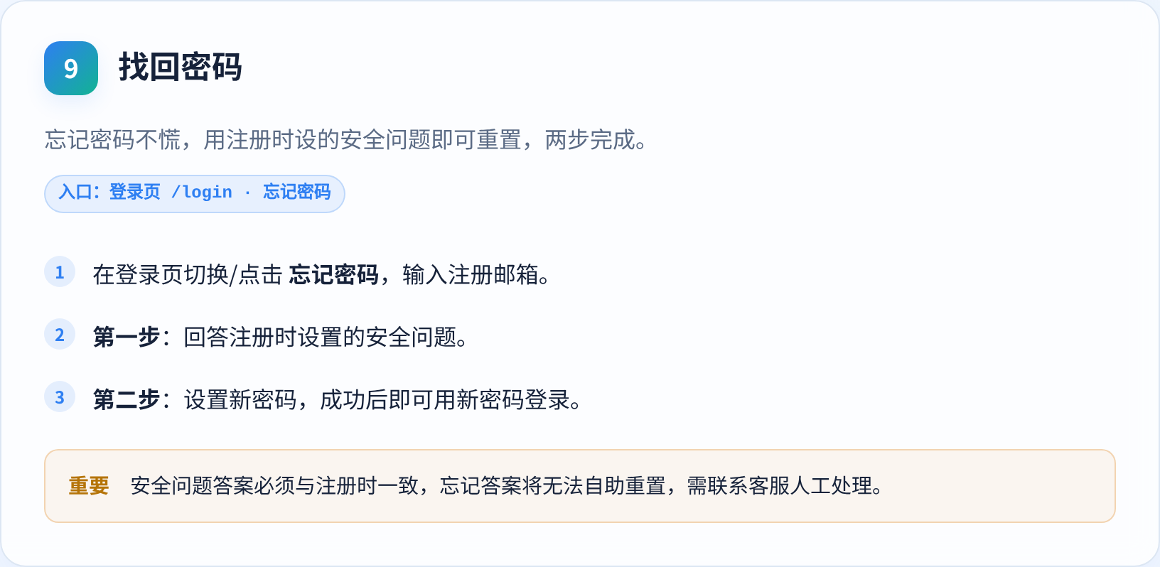找回密码